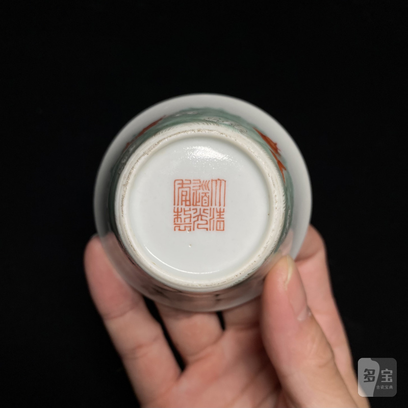 清道光 粉彩金玉满堂纹杯（一对） - 图9